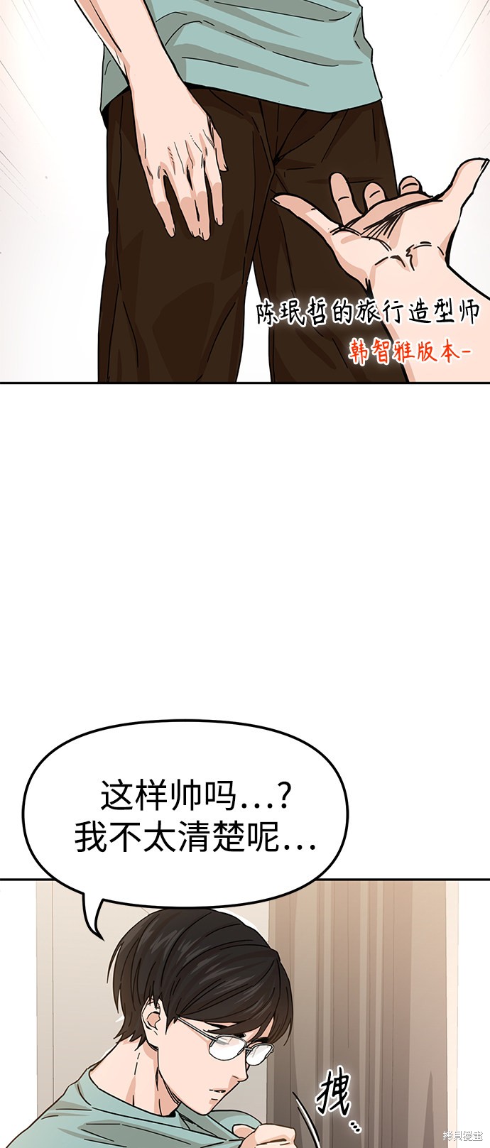 《莫名成了天生一对》漫画最新章节第2话免费下拉式在线观看章节第【58】张图片