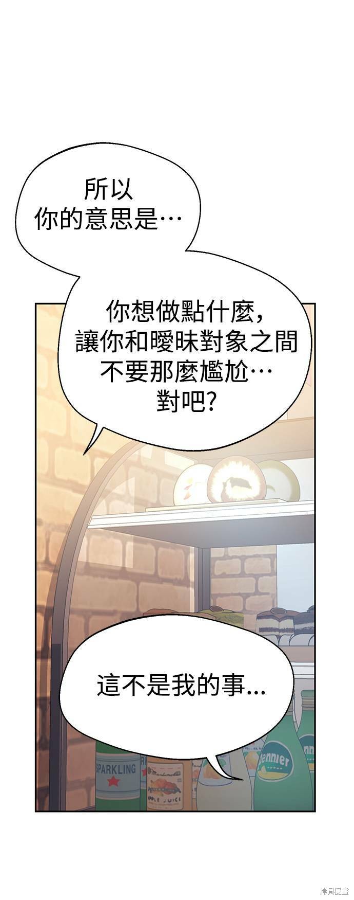 《莫名成了天生一对》漫画最新章节第18话免费下拉式在线观看章节第【60】张图片