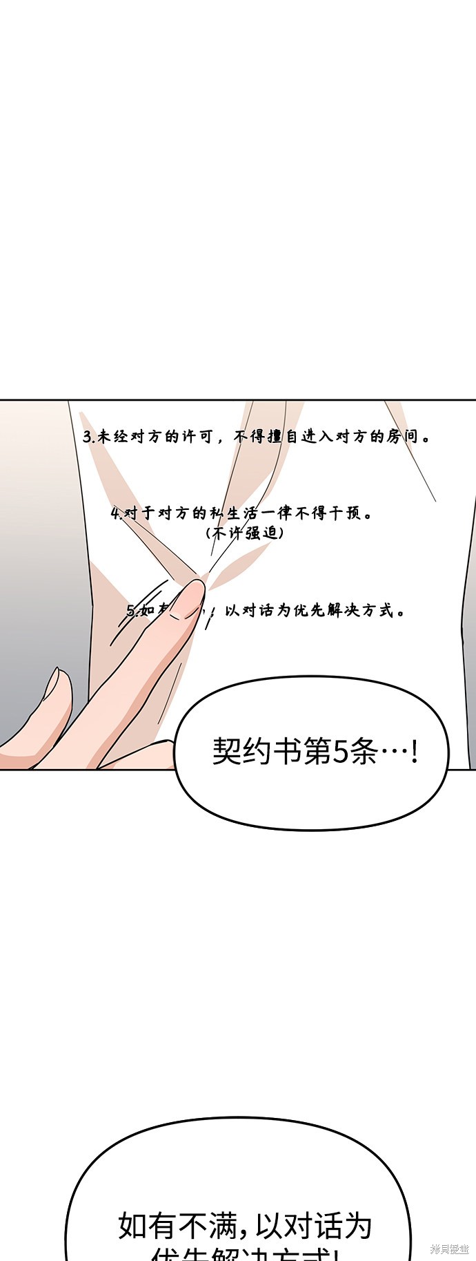 《莫名成了天生一对》漫画最新章节第8话免费下拉式在线观看章节第【2】张图片