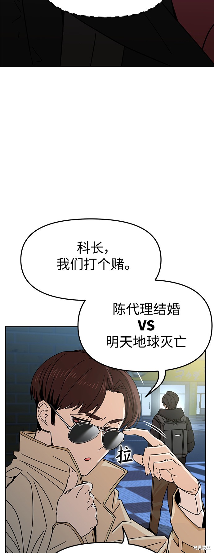 《莫名成了天生一对》漫画最新章节第6话免费下拉式在线观看章节第【71】张图片