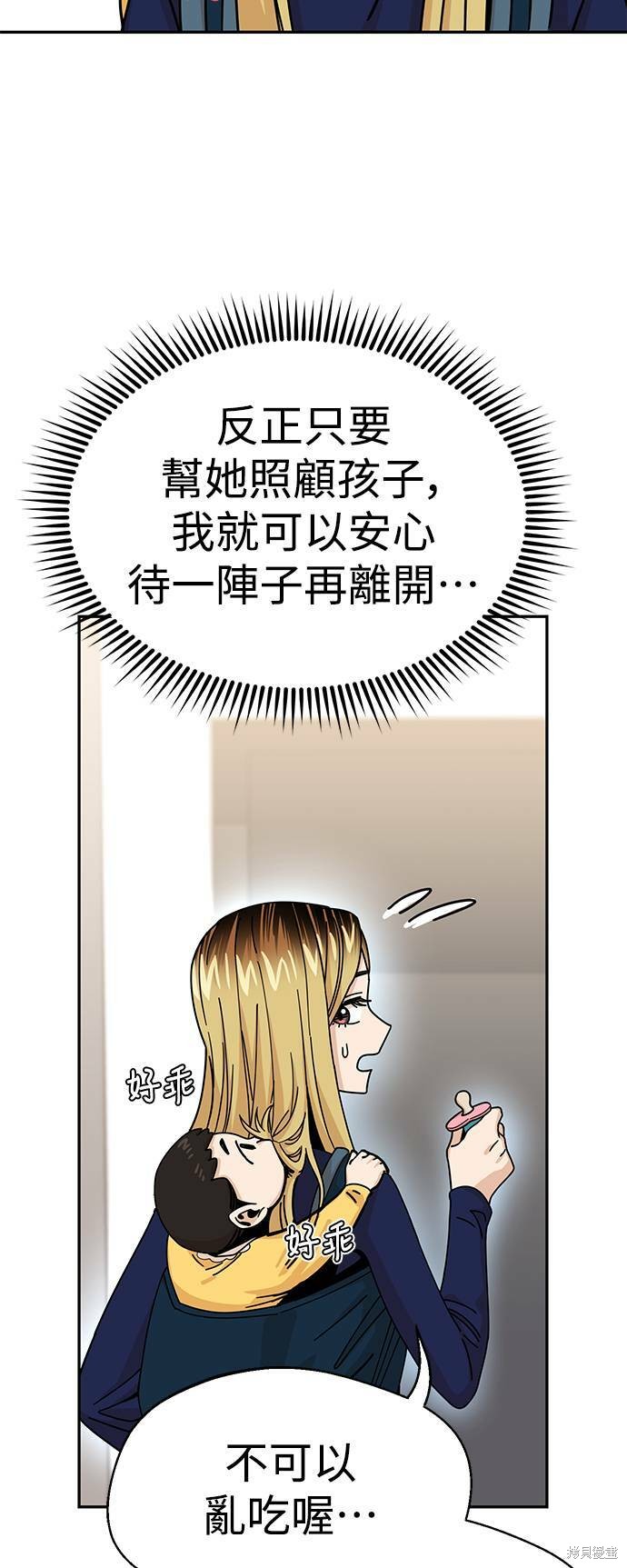 《莫名成了天生一对》漫画最新章节第14话免费下拉式在线观看章节第【69】张图片