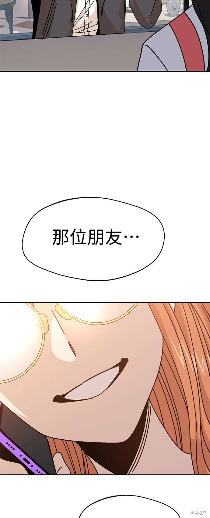 《莫名成了天生一对》漫画最新章节第17话免费下拉式在线观看章节第【66】张图片