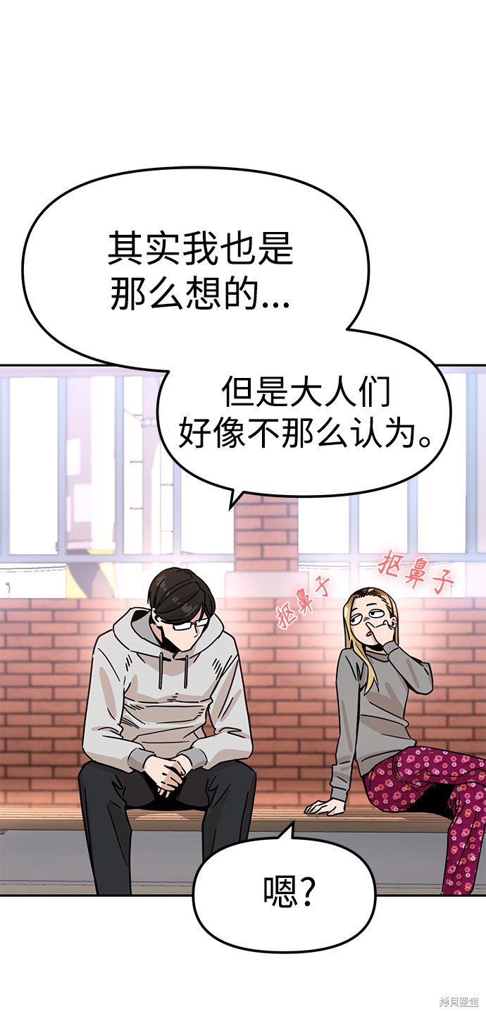 《莫名成了天生一对》漫画最新章节第1话免费下拉式在线观看章节第【80】张图片