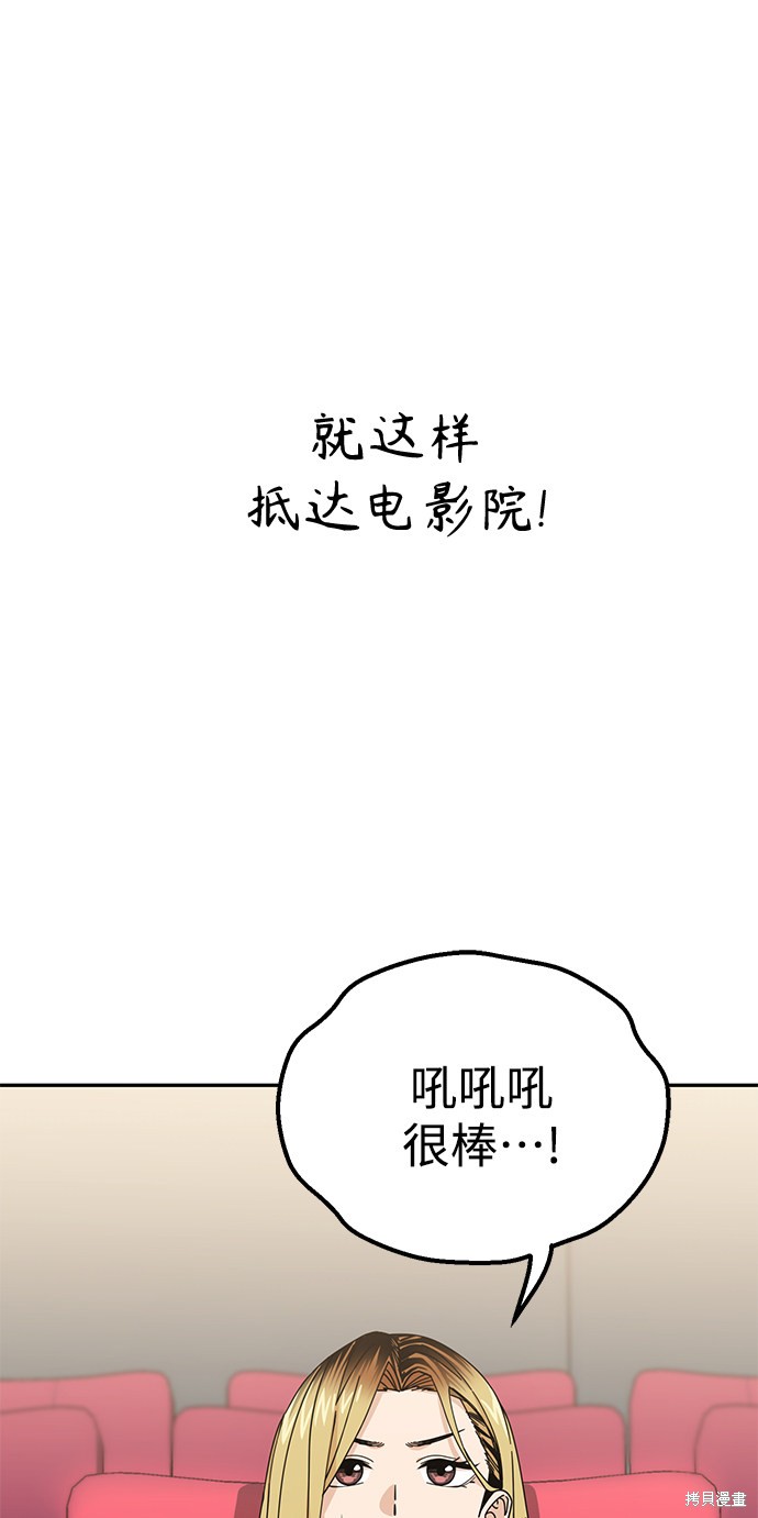 《莫名成了天生一对》漫画最新章节第12话免费下拉式在线观看章节第【48】张图片