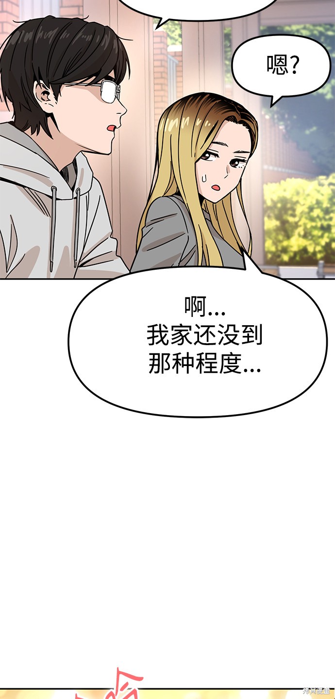 《莫名成了天生一对》漫画最新章节第1话免费下拉式在线观看章节第【84】张图片