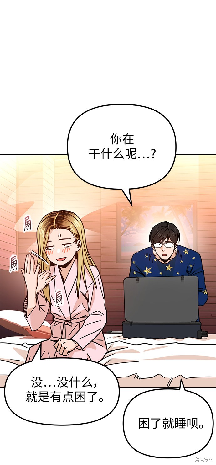 《莫名成了天生一对》漫画最新章节第2话免费下拉式在线观看章节第【17】张图片