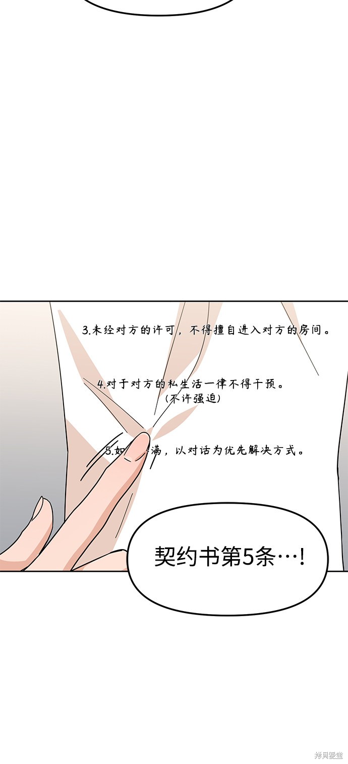 《莫名成了天生一对》漫画最新章节第7话免费下拉式在线观看章节第【70】张图片