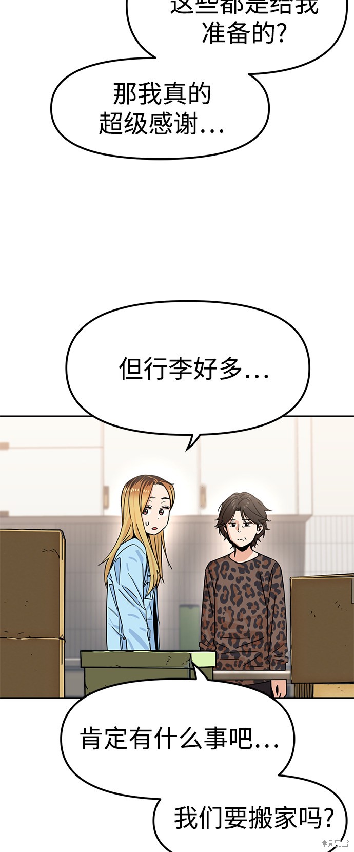 《莫名成了天生一对》漫画最新章节第3话免费下拉式在线观看章节第【83】张图片