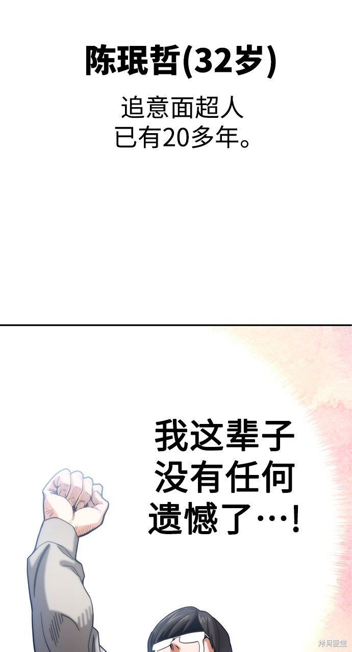 《莫名成了天生一对》漫画最新章节第12话免费下拉式在线观看章节第【78】张图片