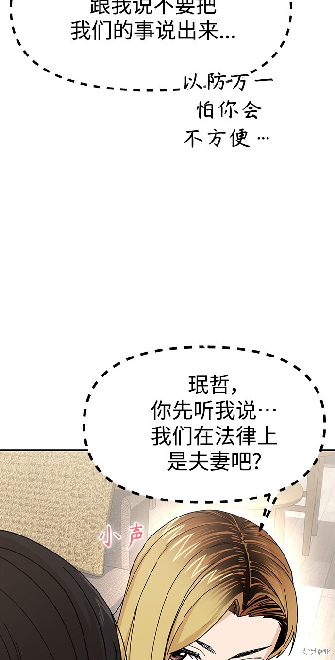 《莫名成了天生一对》漫画最新章节第11话免费下拉式在线观看章节第【17】张图片