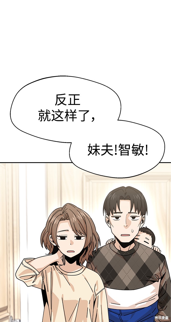 《莫名成了天生一对》漫画最新章节第13话免费下拉式在线观看章节第【79】张图片