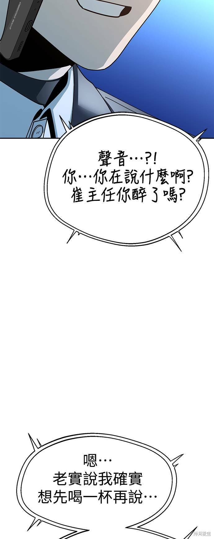 《莫名成了天生一对》漫画最新章节第18话免费下拉式在线观看章节第【79】张图片