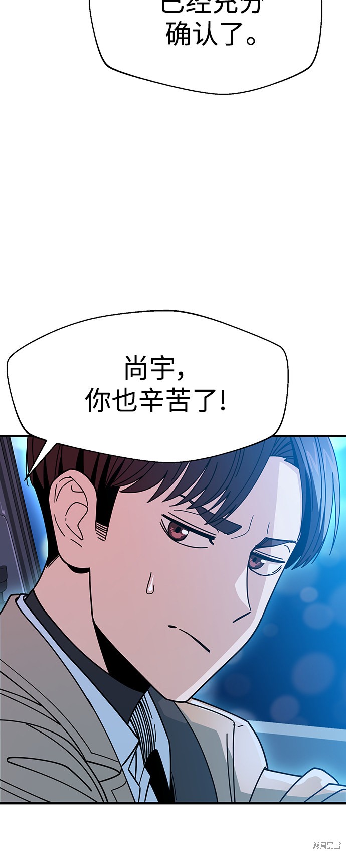 《莫名成了天生一对》漫画最新章节第11话免费下拉式在线观看章节第【76】张图片