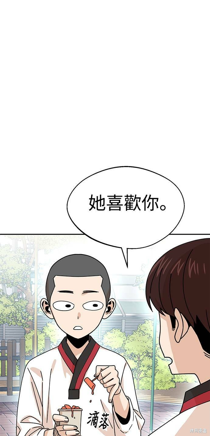 《莫名成了天生一对》漫画最新章节第16话免费下拉式在线观看章节第【38】张图片