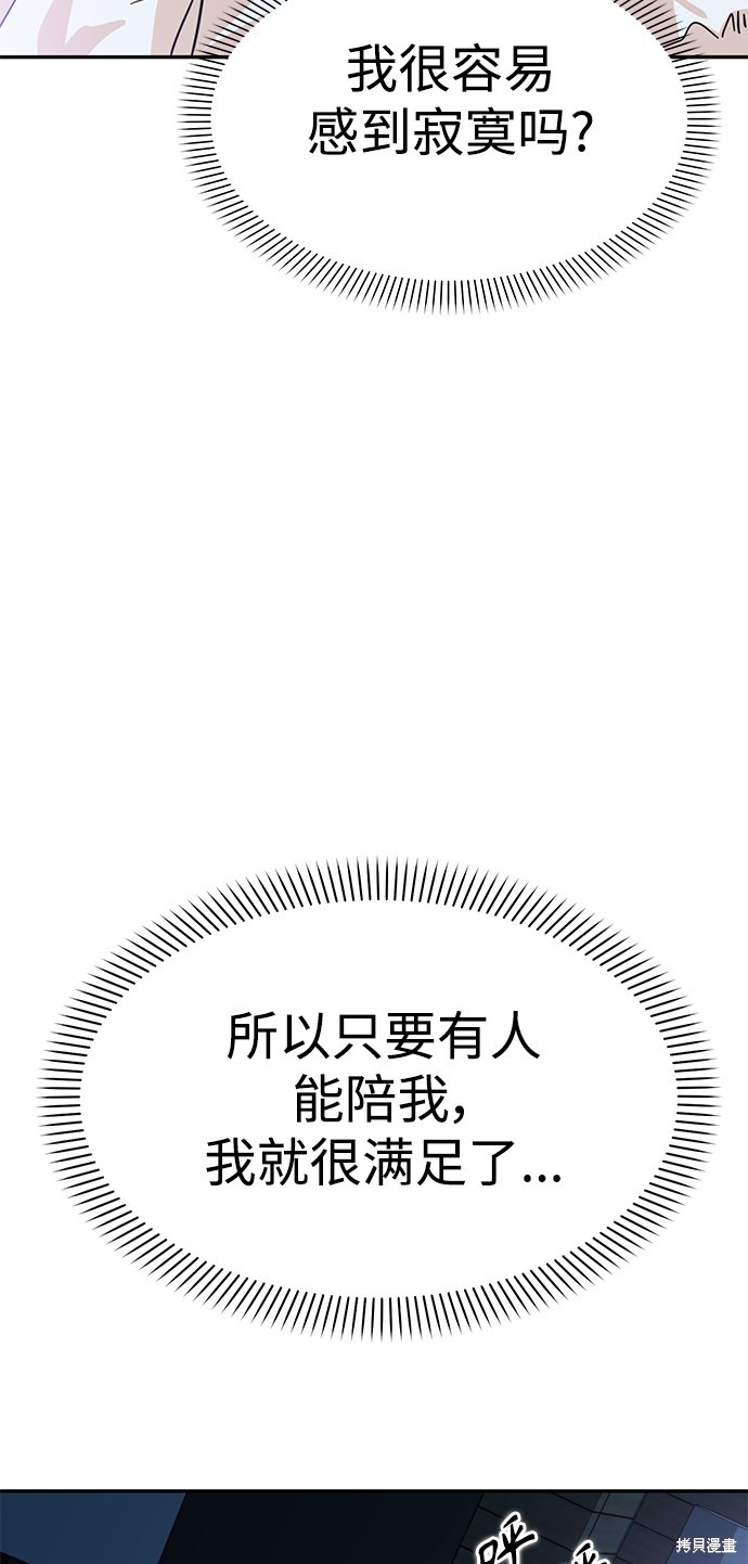 《莫名成了天生一对》漫画最新章节第3话免费下拉式在线观看章节第【73】张图片