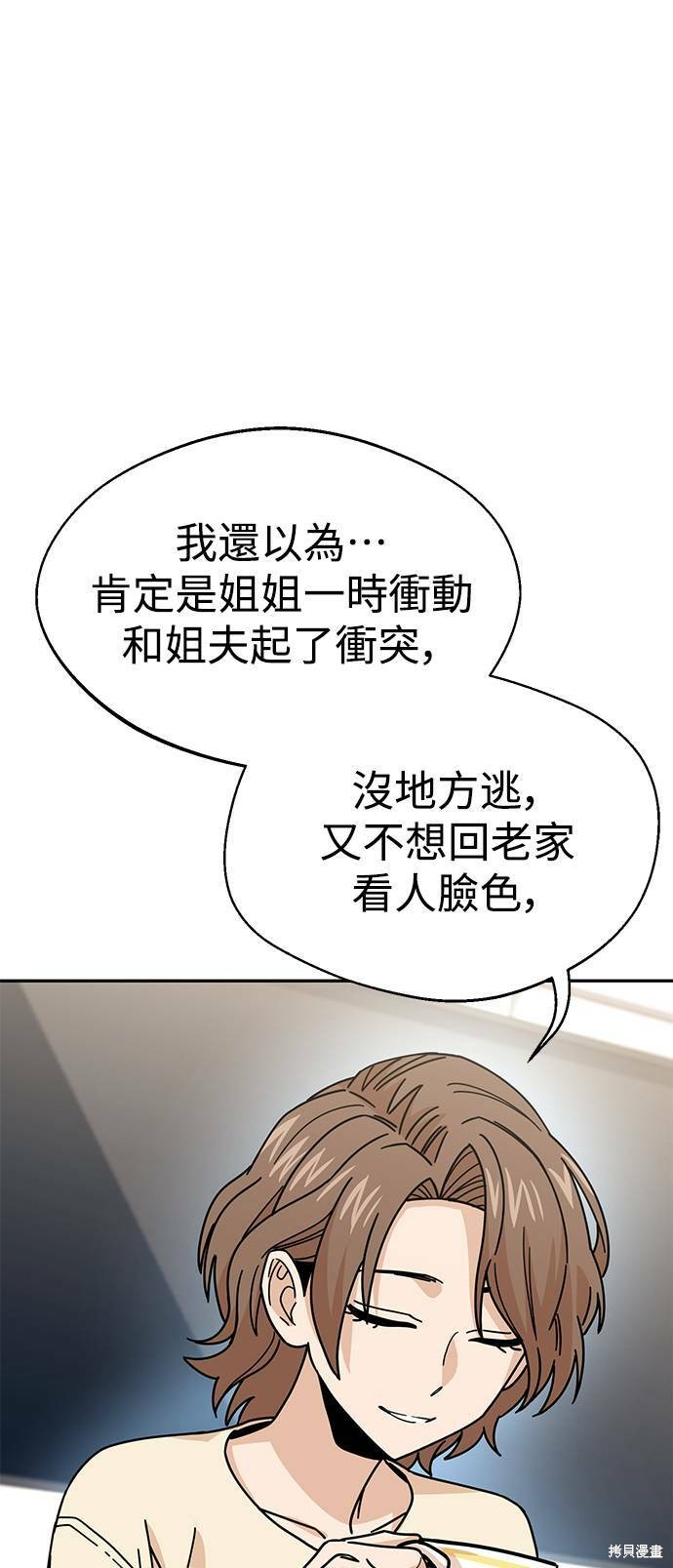 《莫名成了天生一对》漫画最新章节第14话免费下拉式在线观看章节第【58】张图片