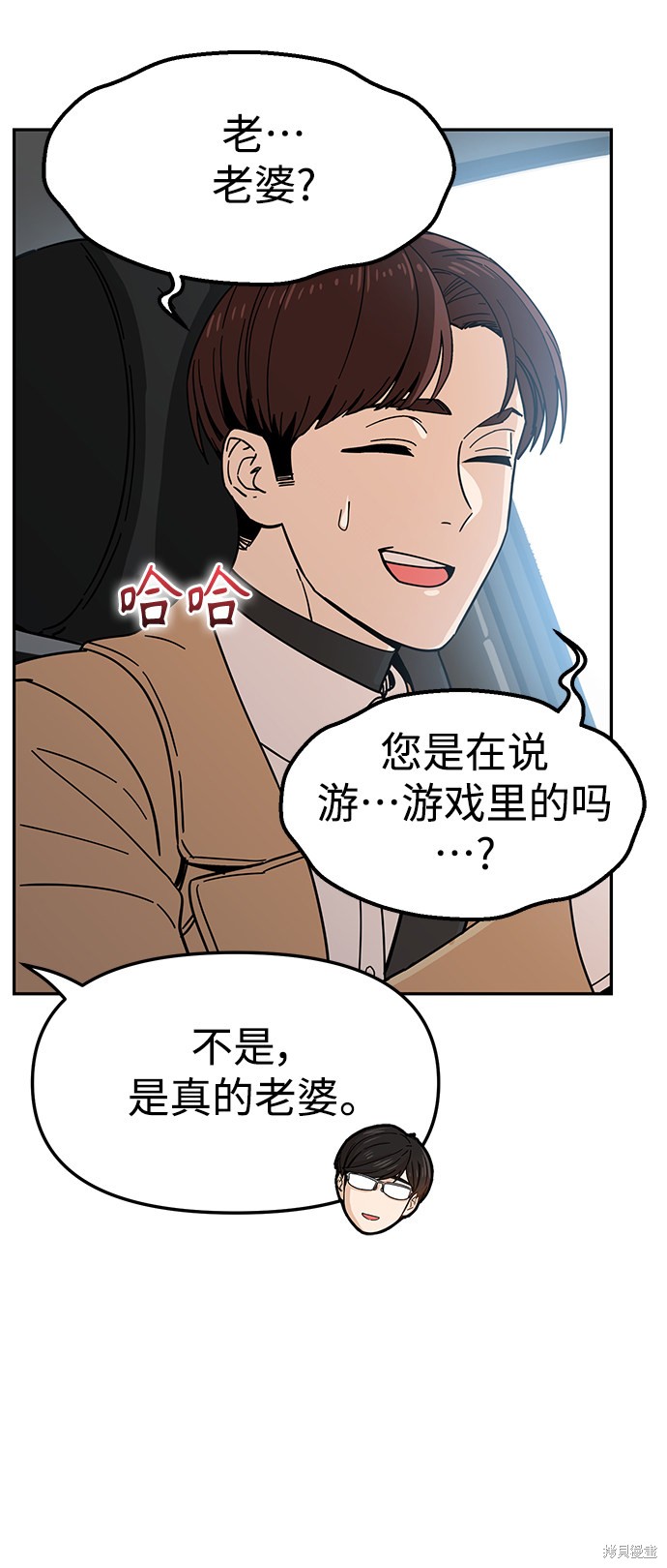 《莫名成了天生一对》漫画最新章节第6话免费下拉式在线观看章节第【19】张图片