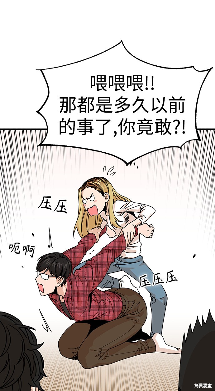 《莫名成了天生一对》漫画最新章节第11话免费下拉式在线观看章节第【46】张图片