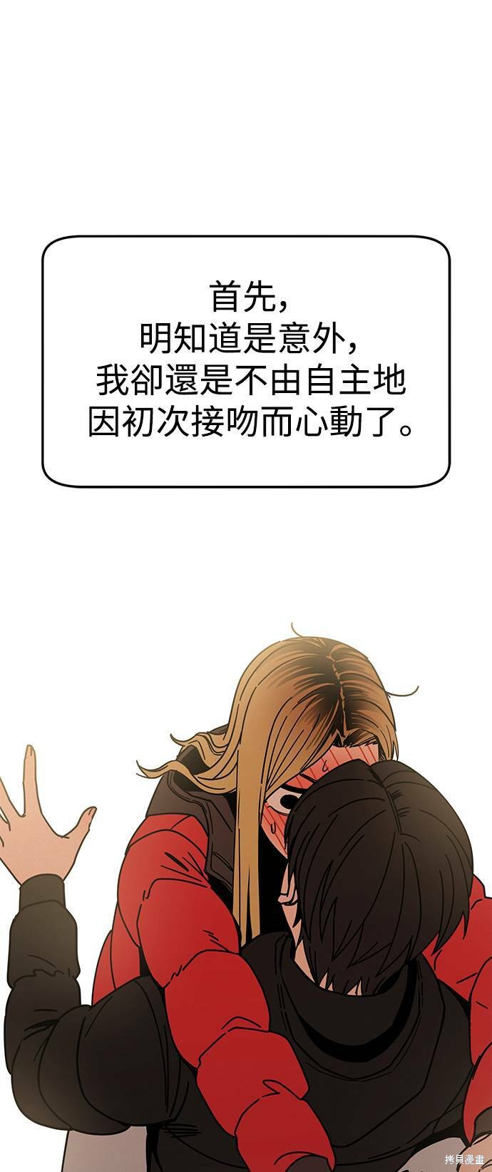 《莫名成了天生一对》漫画最新章节第15话免费下拉式在线观看章节第【36】张图片