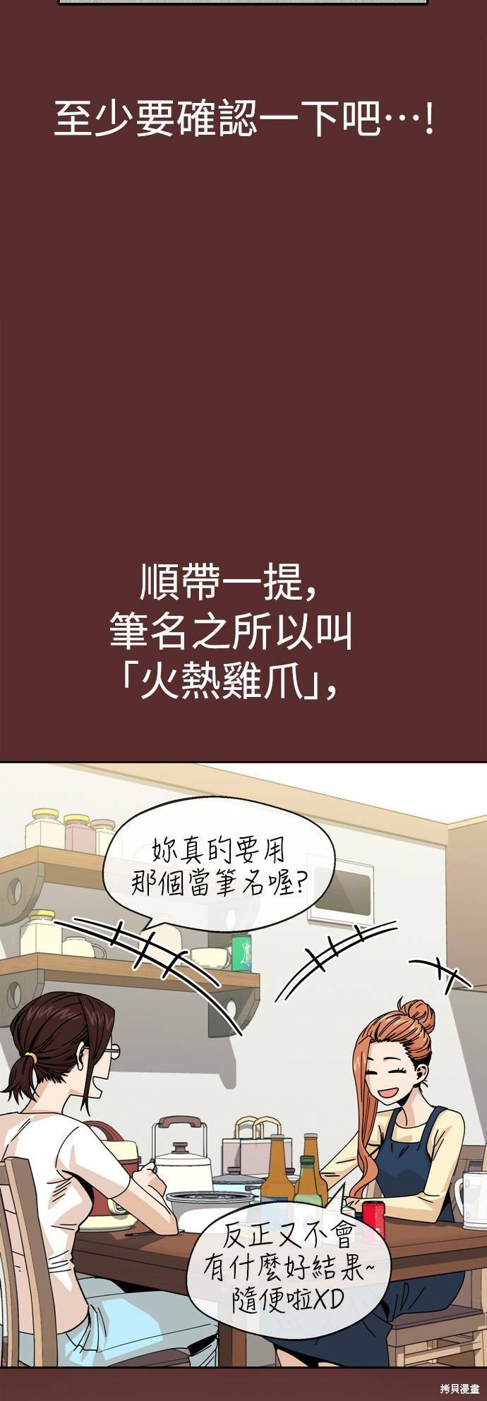 《莫名成了天生一对》漫画最新章节第18话免费下拉式在线观看章节第【48】张图片