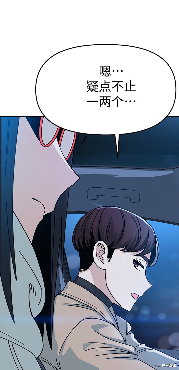 《莫名成了天生一对》漫画最新章节第11话免费下拉式在线观看章节第【62】张图片