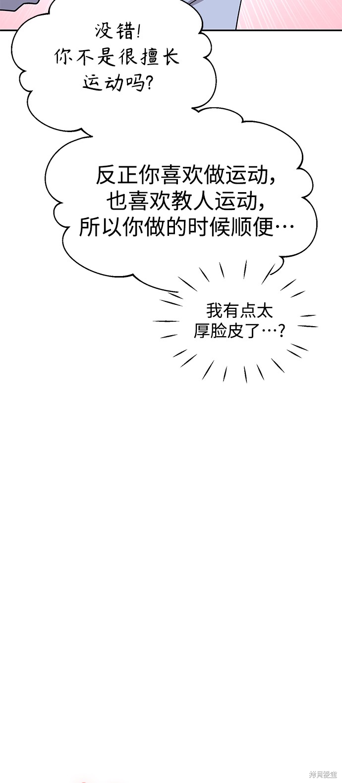 《莫名成了天生一对》漫画最新章节第20话免费下拉式在线观看章节第【75】张图片