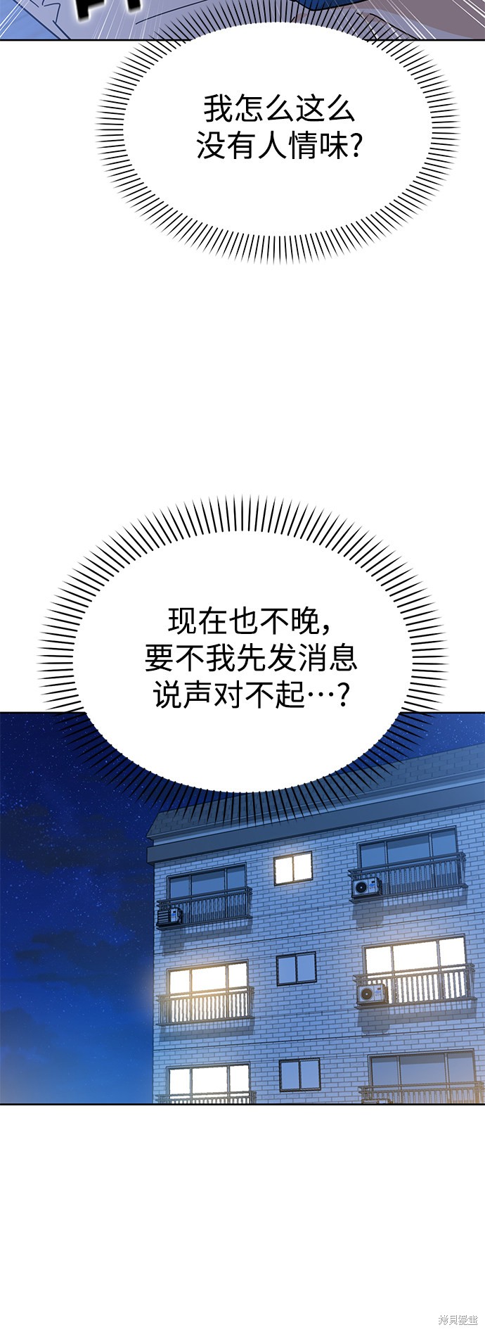 《莫名成了天生一对》漫画最新章节第7话免费下拉式在线观看章节第【58】张图片