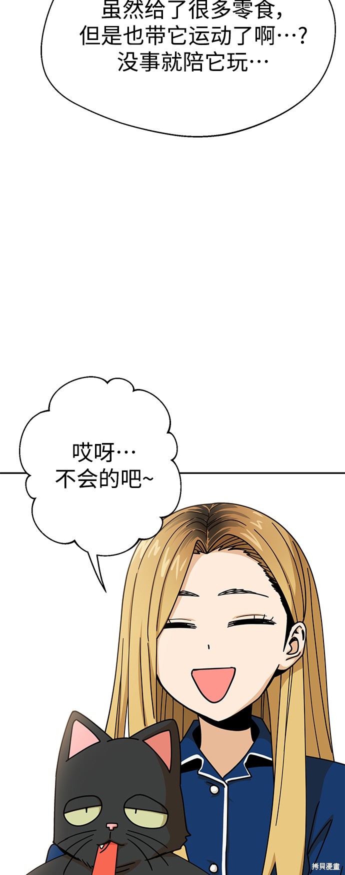 《莫名成了天生一对》漫画最新章节第20话免费下拉式在线观看章节第【44】张图片