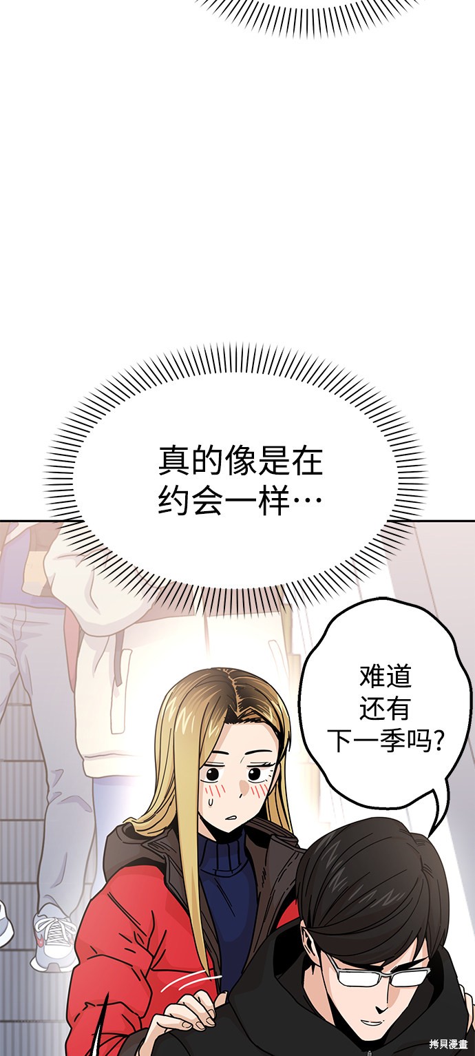 《莫名成了天生一对》漫画最新章节第12话免费下拉式在线观看章节第【85】张图片