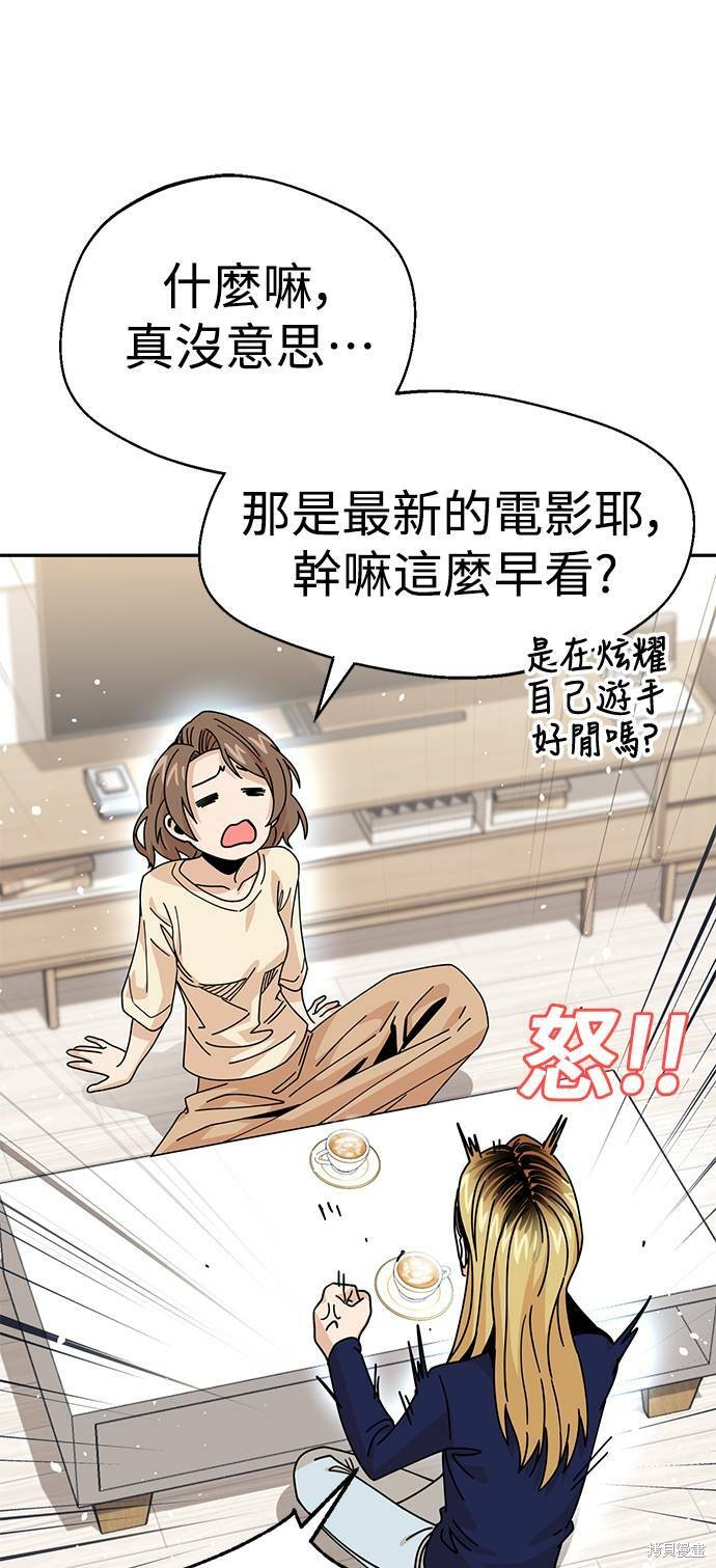 《莫名成了天生一对》漫画最新章节第14话免费下拉式在线观看章节第【53】张图片