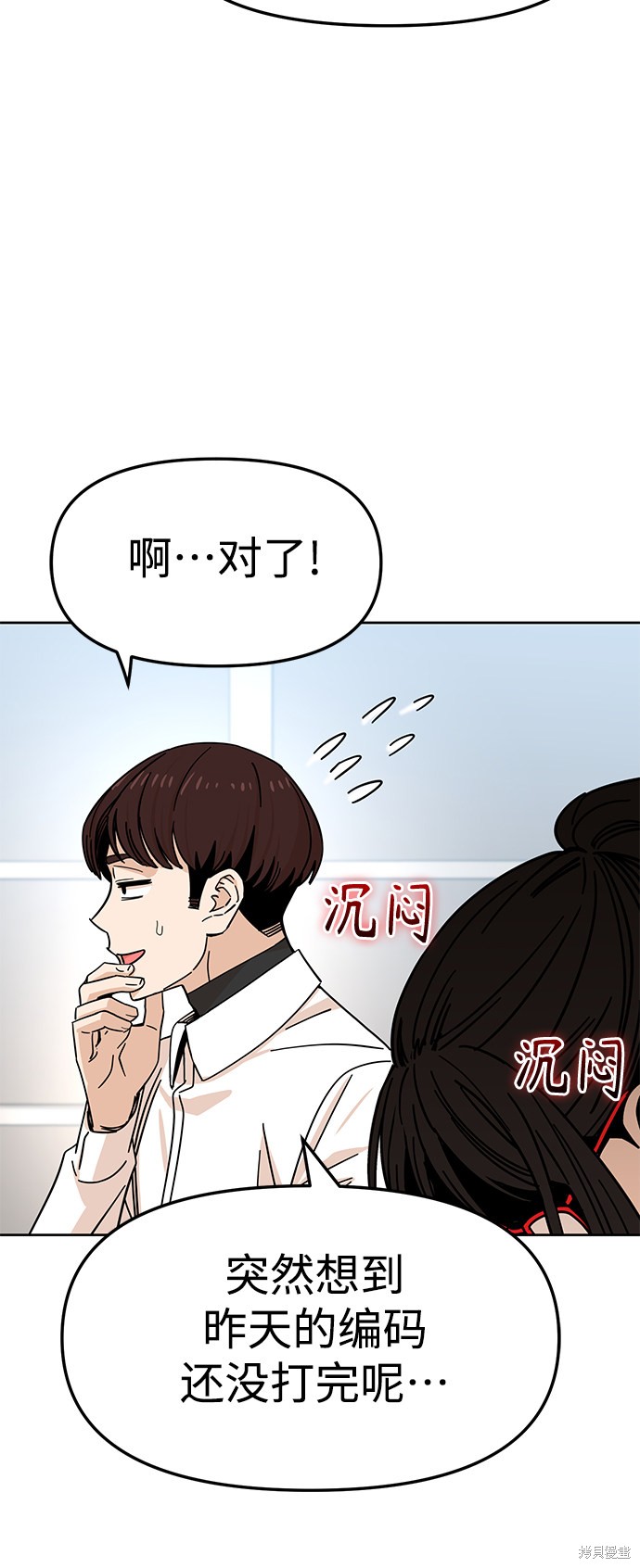 《莫名成了天生一对》漫画最新章节第6话免费下拉式在线观看章节第【29】张图片