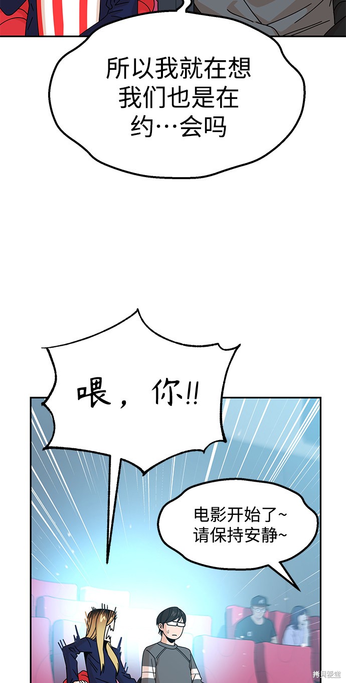 《莫名成了天生一对》漫画最新章节第12话免费下拉式在线观看章节第【57】张图片