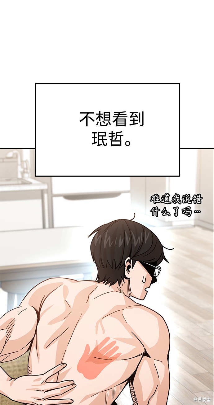 《莫名成了天生一对》漫画最新章节第13话免费下拉式在线观看章节第【76】张图片