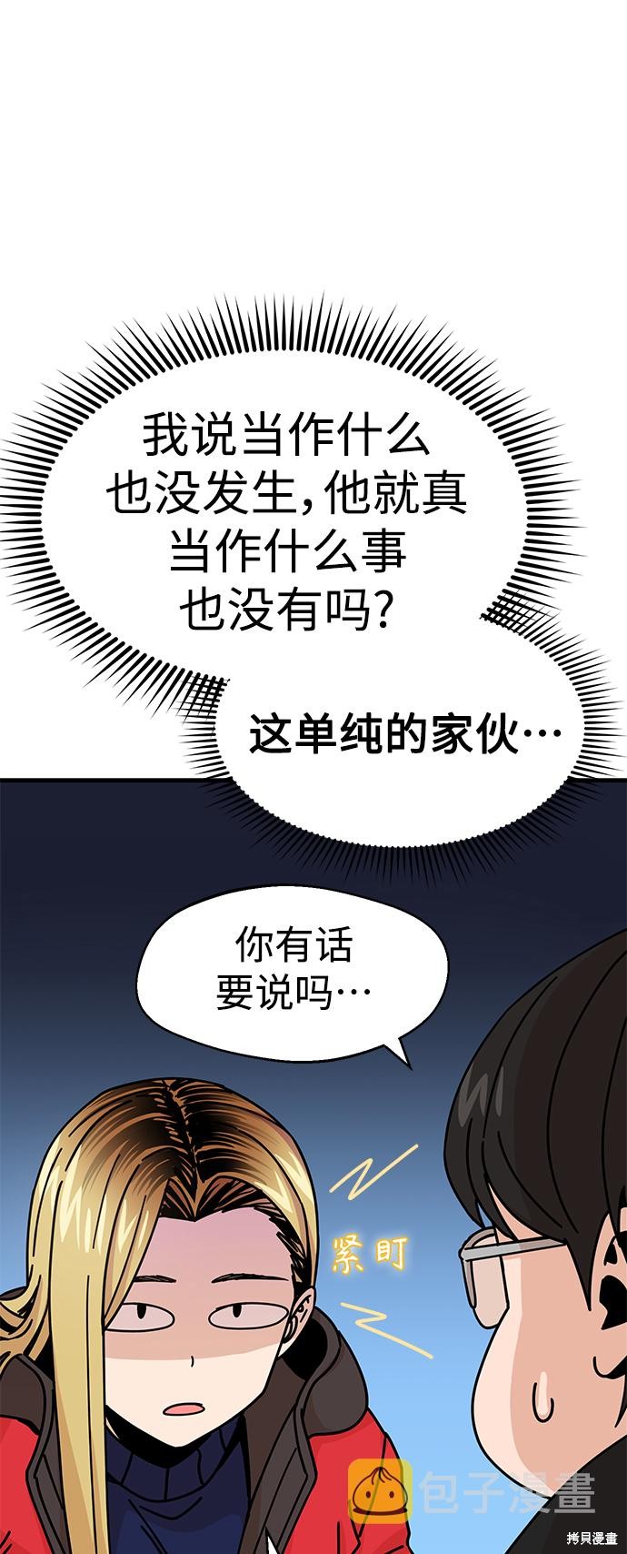 《莫名成了天生一对》漫画最新章节第13话免费下拉式在线观看章节第【50】张图片