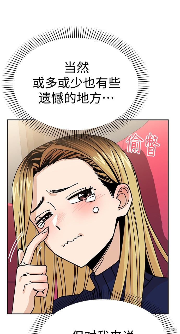 《莫名成了天生一对》漫画最新章节第12话免费下拉式在线观看章节第【74】张图片