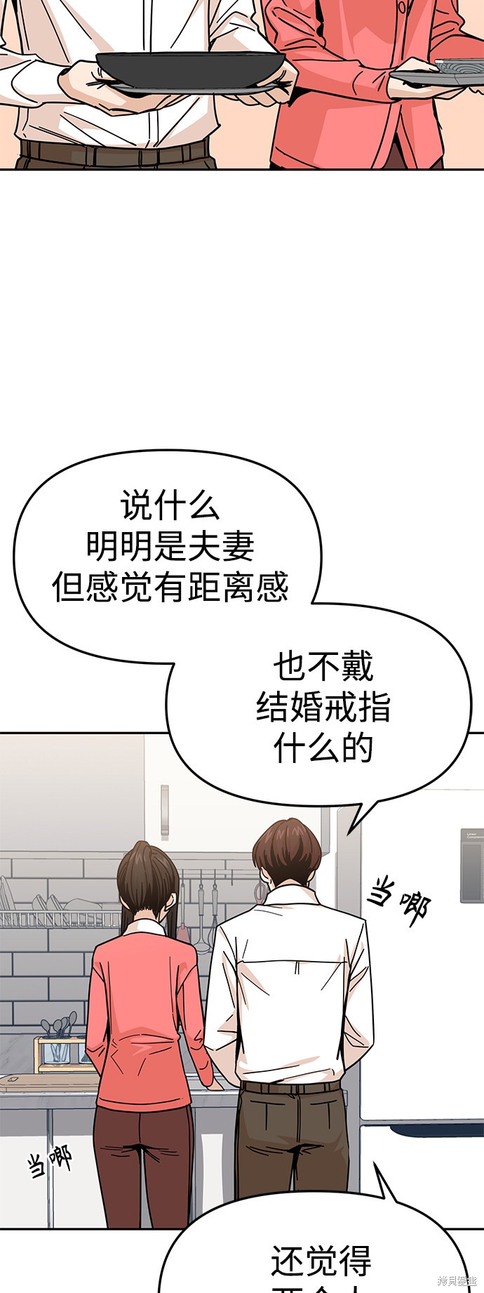 《莫名成了天生一对》漫画最新章节第10话免费下拉式在线观看章节第【65】张图片