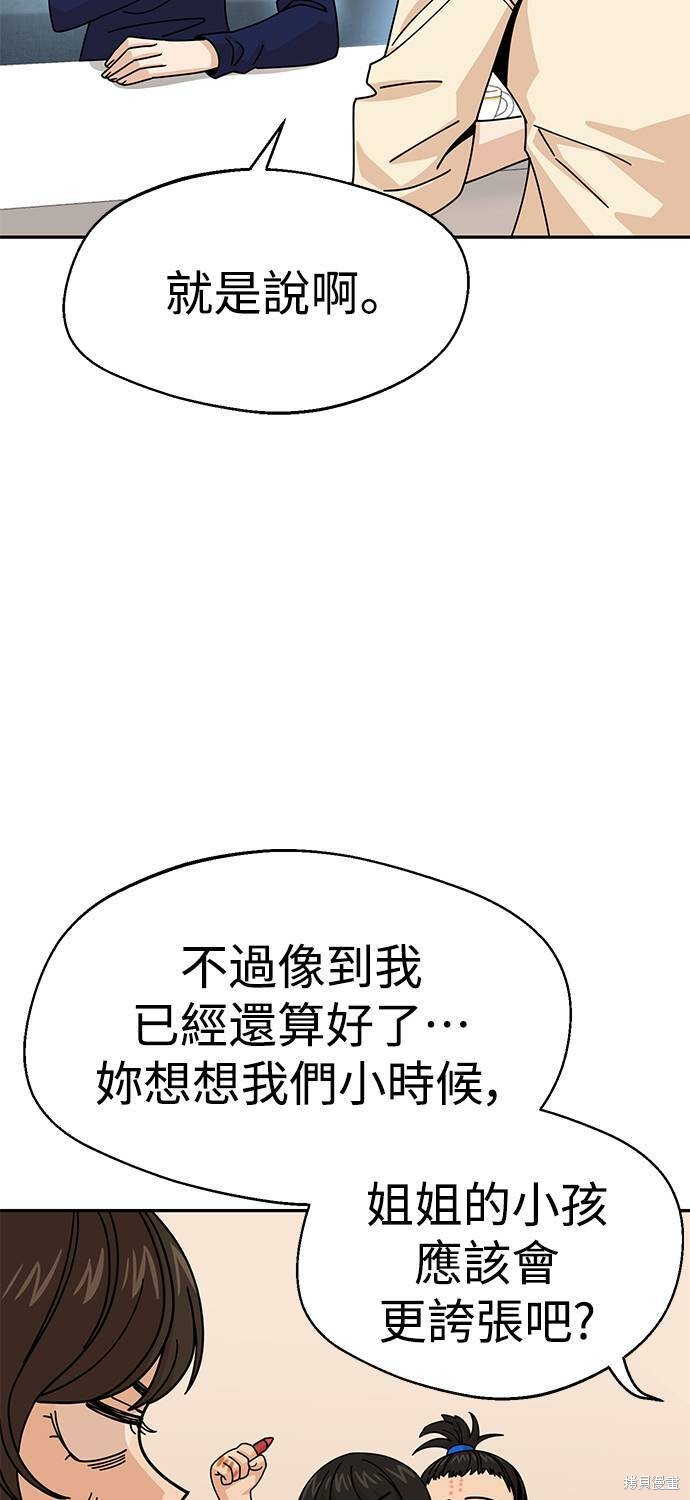 《莫名成了天生一对》漫画最新章节第14话免费下拉式在线观看章节第【46】张图片