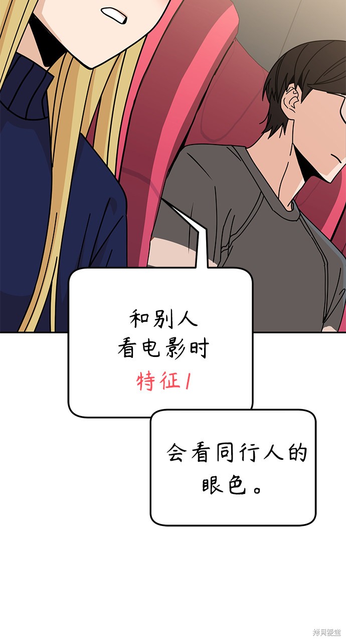 《莫名成了天生一对》漫画最新章节第12话免费下拉式在线观看章节第【76】张图片