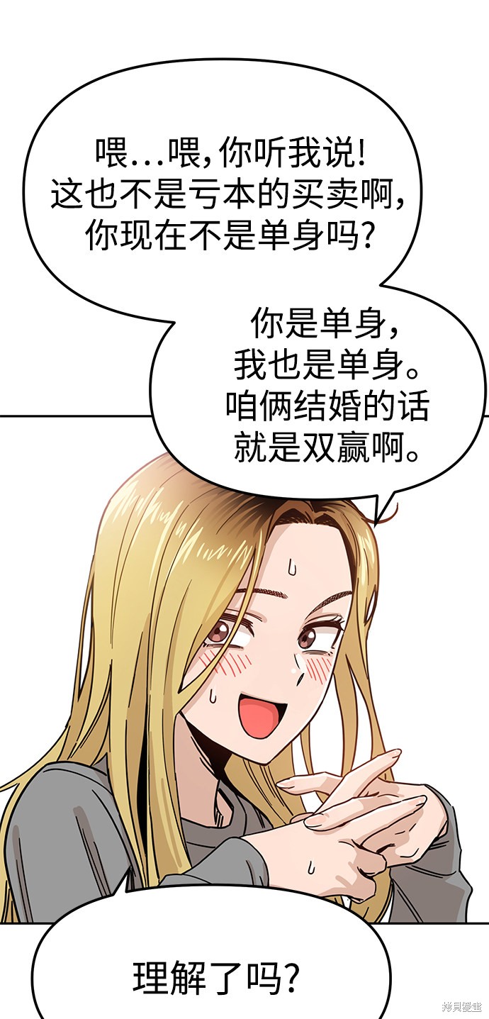 《莫名成了天生一对》漫画最新章节第1话免费下拉式在线观看章节第【93】张图片