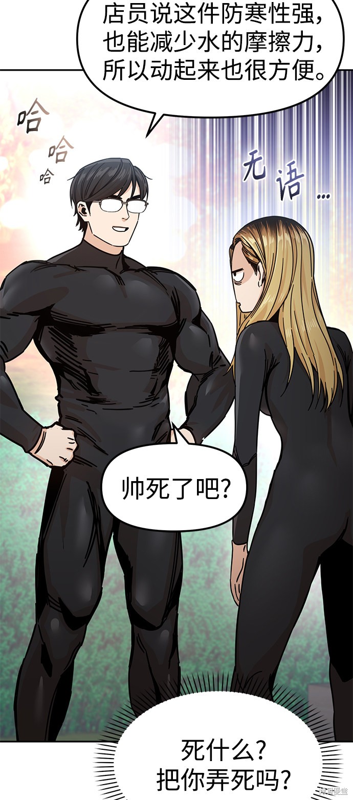 《莫名成了天生一对》漫画最新章节第3话免费下拉式在线观看章节第【24】张图片