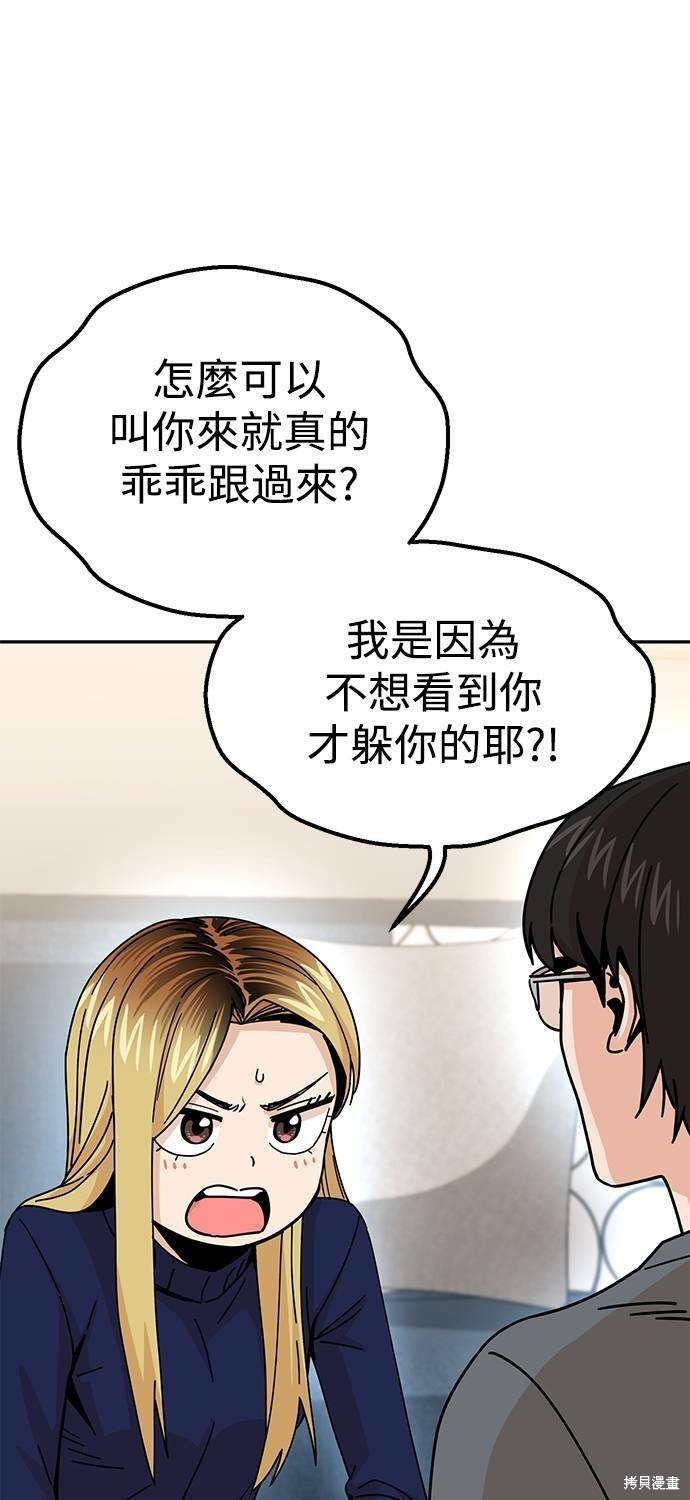 《莫名成了天生一对》漫画最新章节第15话免费下拉式在线观看章节第【29】张图片