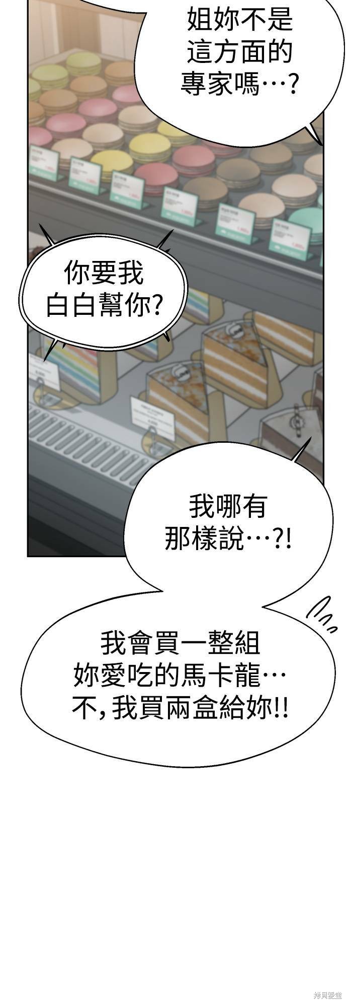 《莫名成了天生一对》漫画最新章节第17话免费下拉式在线观看章节第【64】张图片