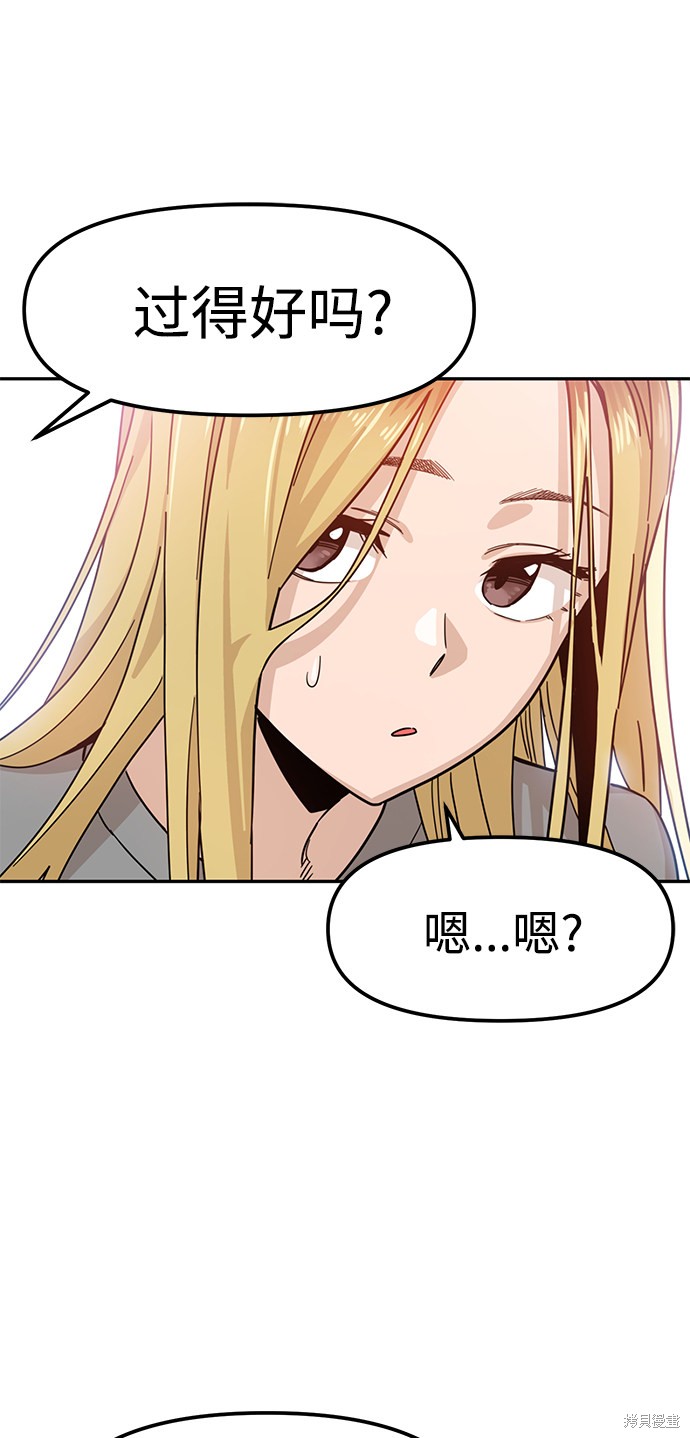 《莫名成了天生一对》漫画最新章节第1话免费下拉式在线观看章节第【76】张图片