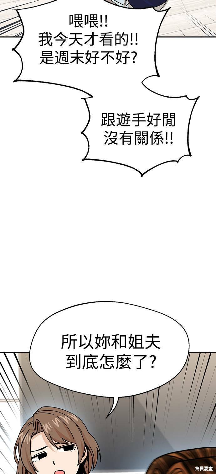 《莫名成了天生一对》漫画最新章节第14话免费下拉式在线观看章节第【54】张图片