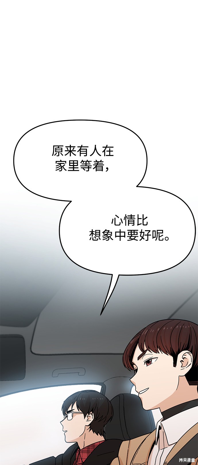 《莫名成了天生一对》漫画最新章节第6话免费下拉式在线观看章节第【14】张图片