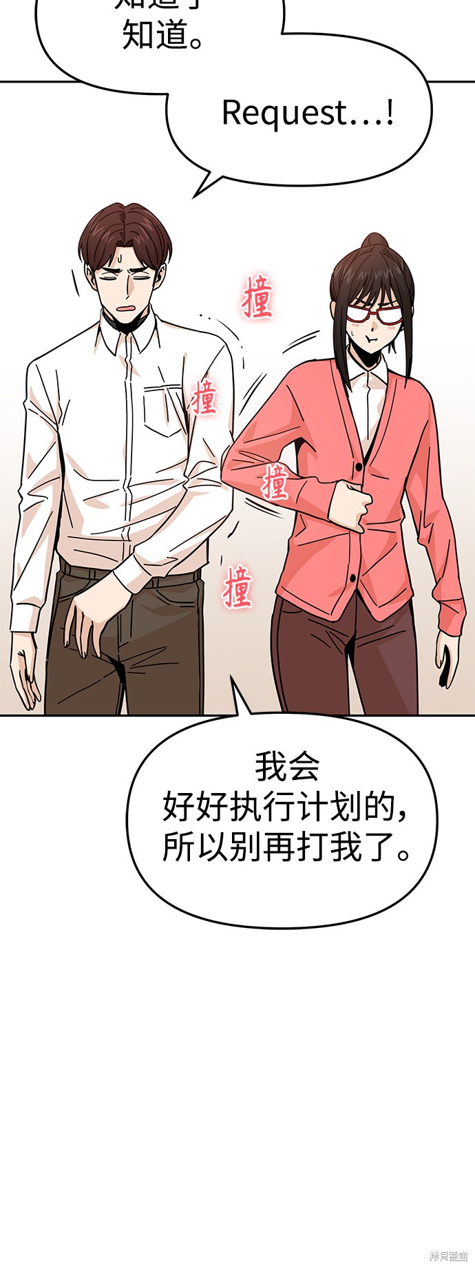 《莫名成了天生一对》漫画最新章节第10话免费下拉式在线观看章节第【67】张图片