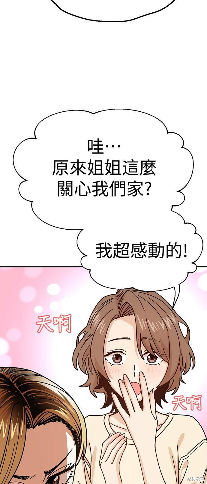 《莫名成了天生一对》漫画最新章节第14话免费下拉式在线观看章节第【61】张图片