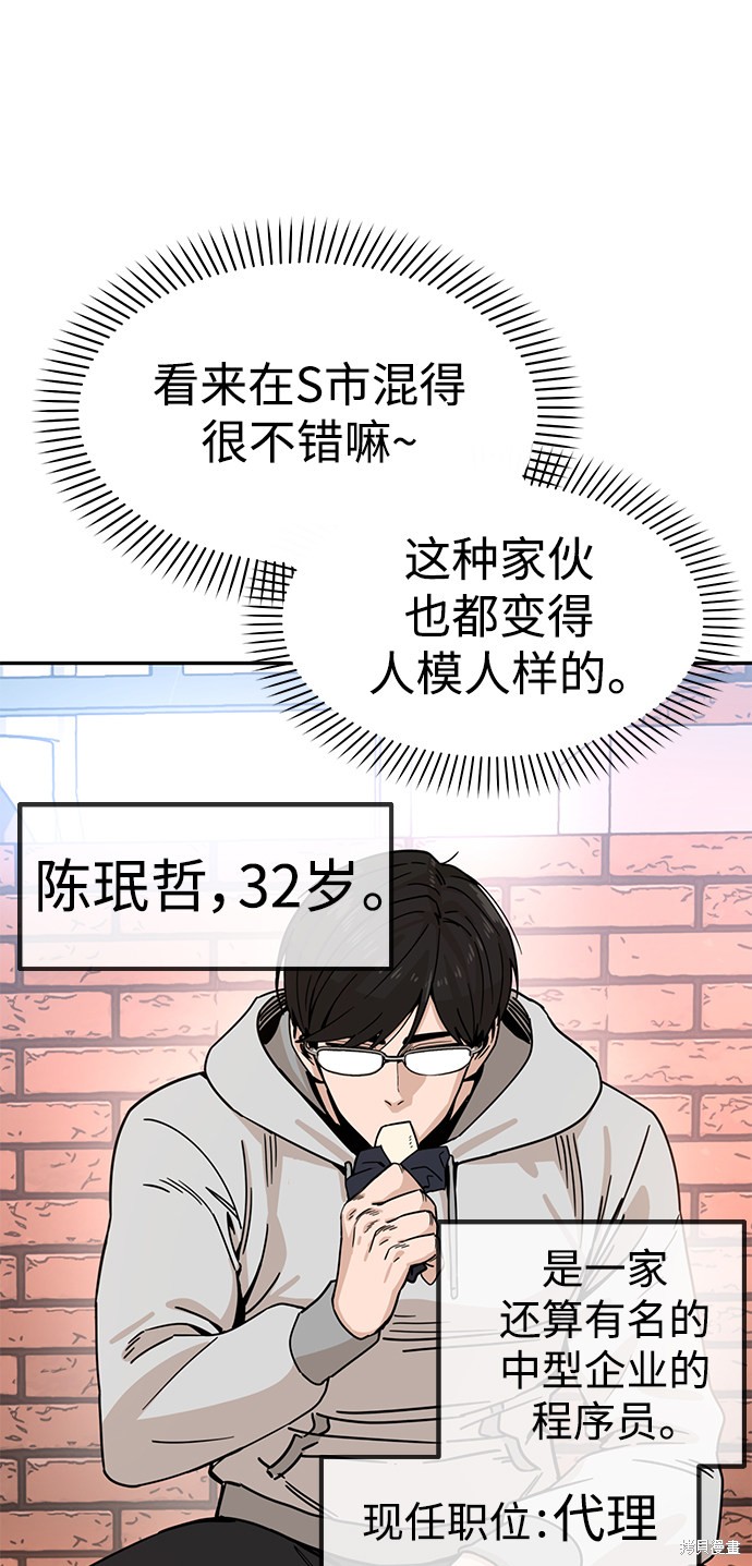 《莫名成了天生一对》漫画最新章节第1话免费下拉式在线观看章节第【69】张图片