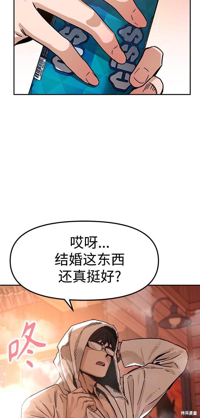 《莫名成了天生一对》漫画最新章节第1话免费下拉式在线观看章节第【106】张图片