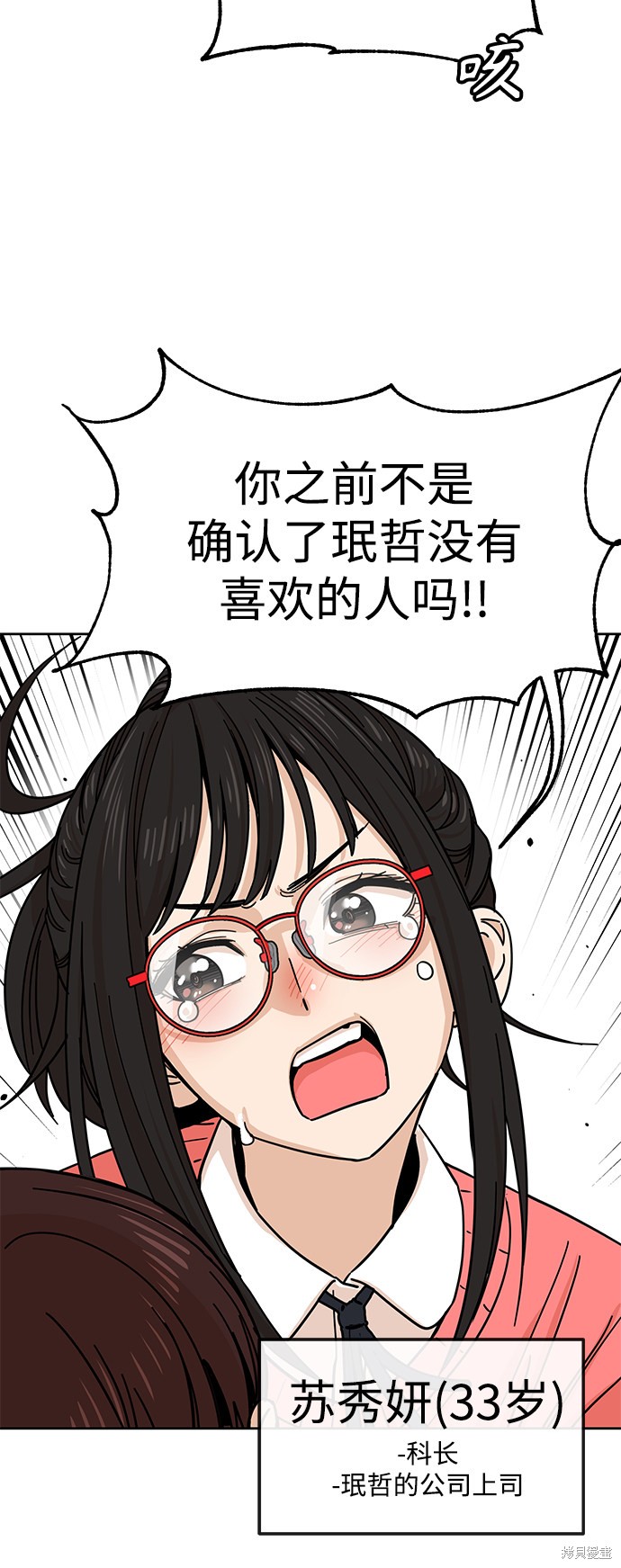 《莫名成了天生一对》漫画最新章节第6话免费下拉式在线观看章节第【36】张图片